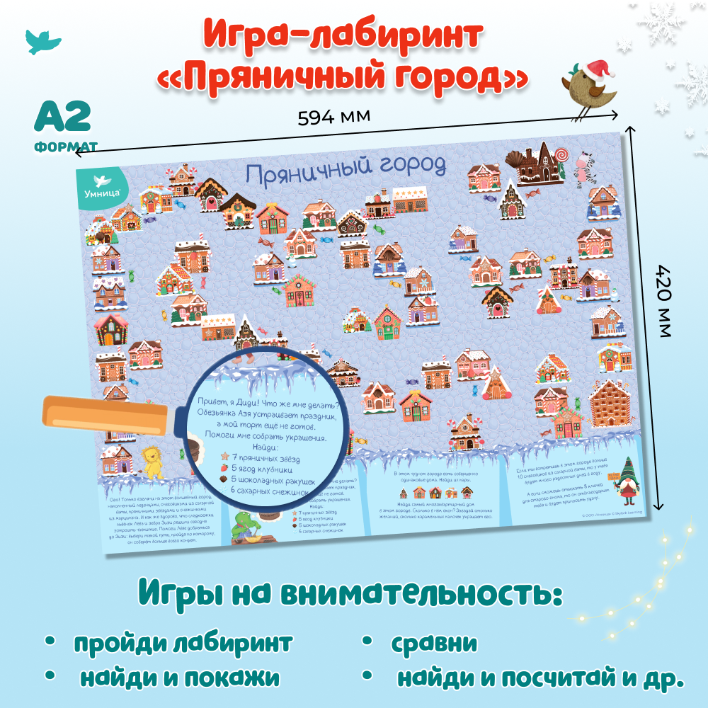 Умница® Новогодний подарок. Весёлые игры для зимних каникул