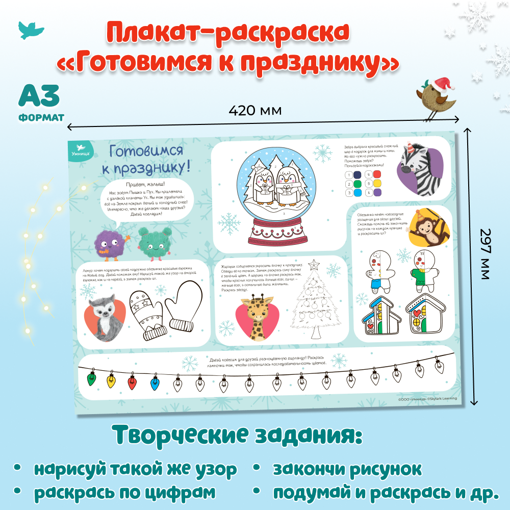 Умница® Новогодний подарок. Весёлые игры для зимних каникул