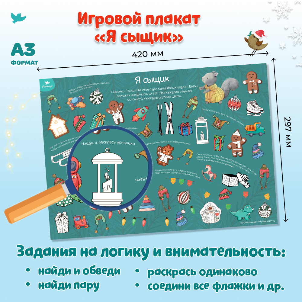 Умница® Новогодний подарок. Весёлые игры для зимних каникул