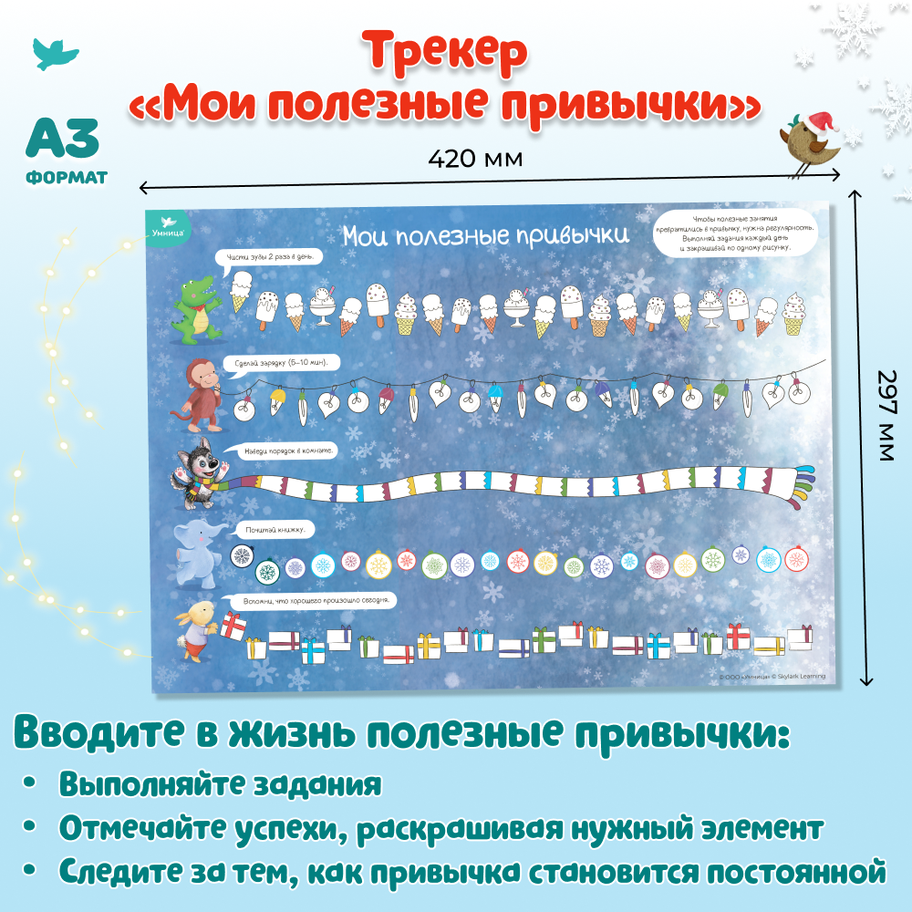 Умница® Новогодний подарок. Весёлые игры для зимних каникул