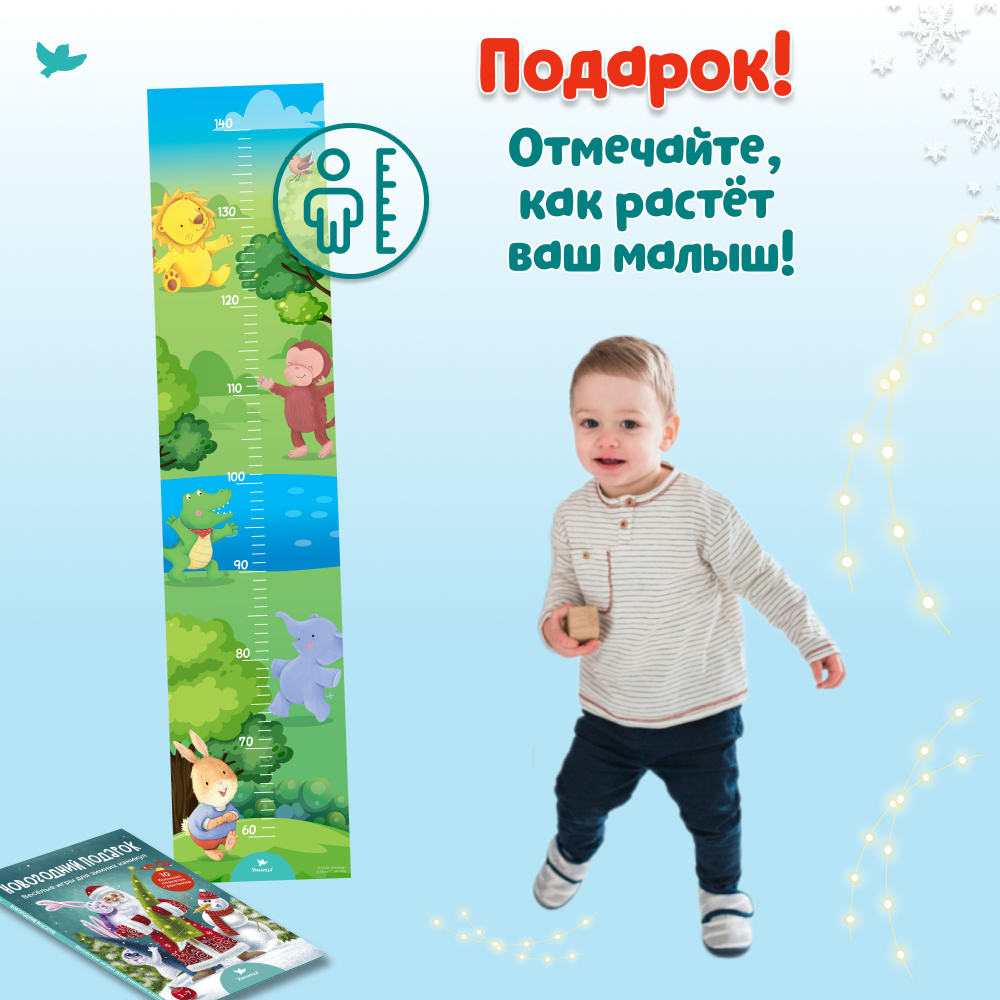 Умница® Новогодний подарок. Весёлые игры для зимних каникул