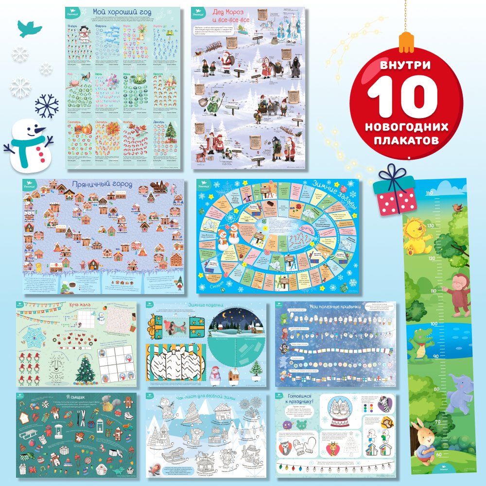 Умница® Новогодний подарок. Весёлые игры для зимних каникул