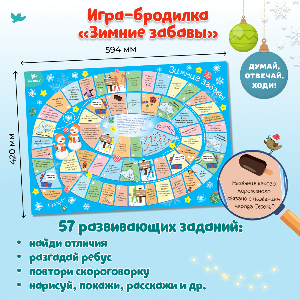 Умница® Новогодний подарок. Весёлые игры для зимних каникул
