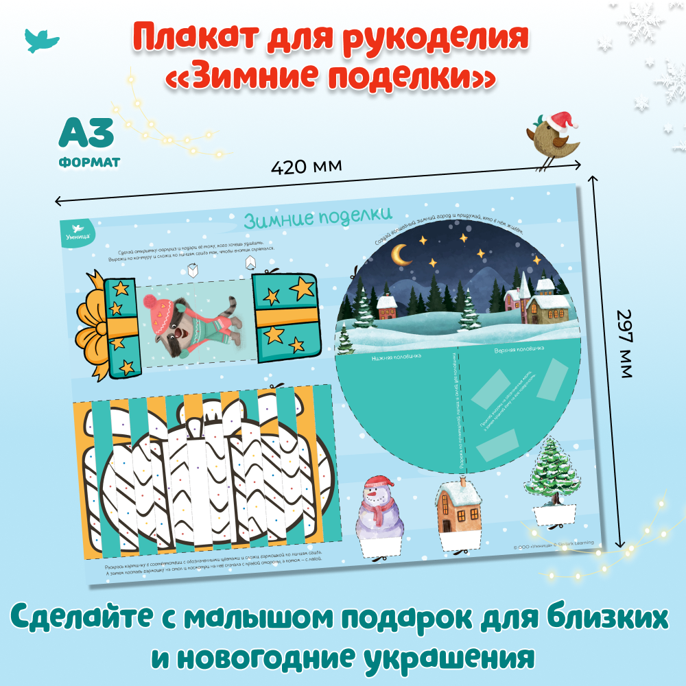 Умница® Новогодний подарок. Весёлые игры для зимних каникул