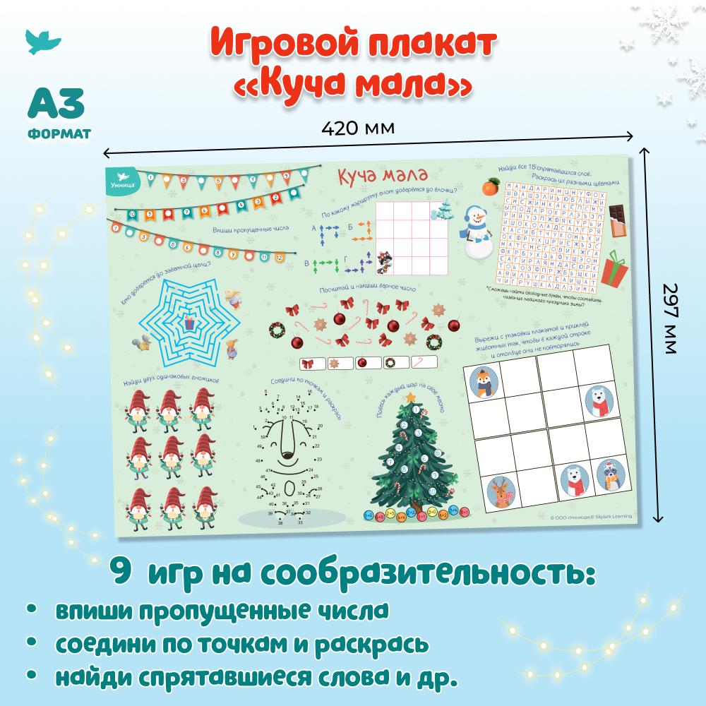 Умница® Новогодний подарок. Весёлые игры для зимних каникул