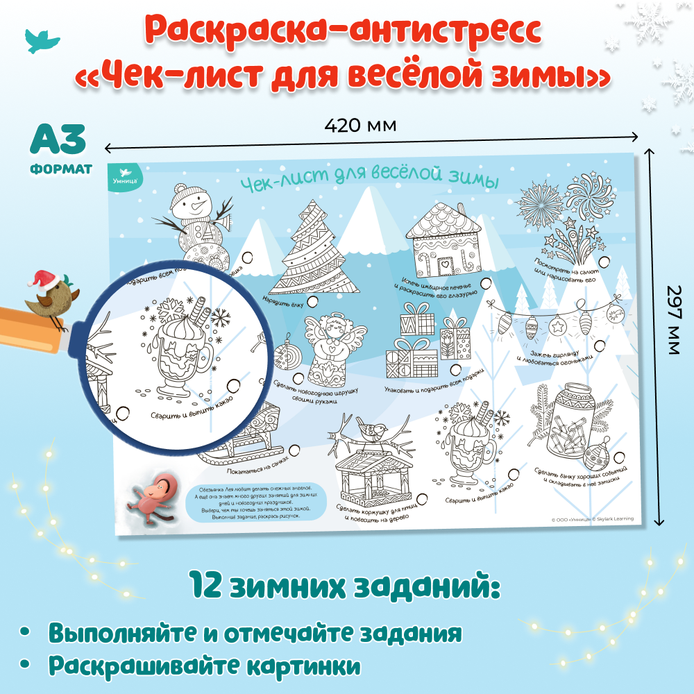 Умница® Новогодний подарок. Весёлые игры для зимних каникул