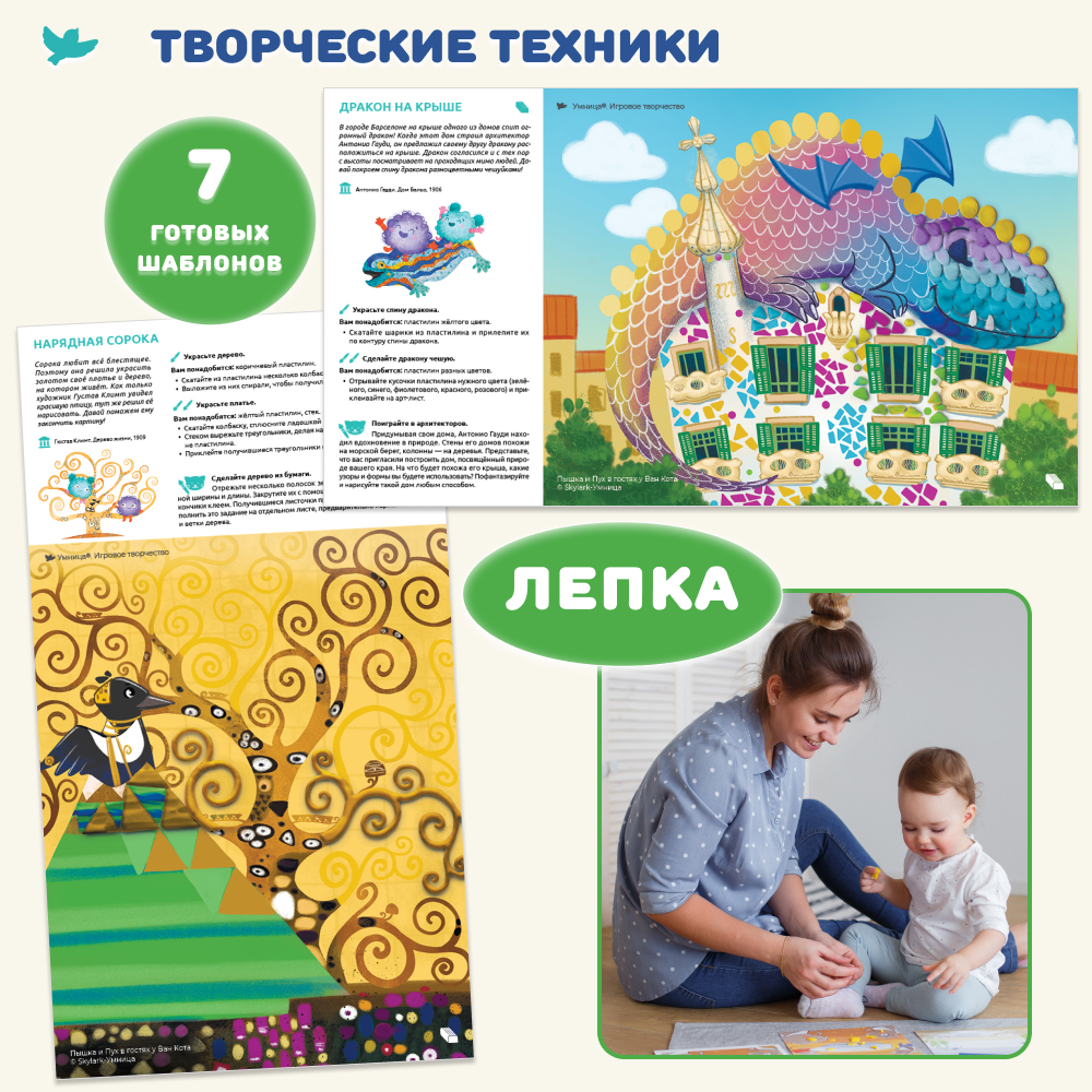 Умница® Игровое творчество. Пышка и Пух в гостях у Ван Кота