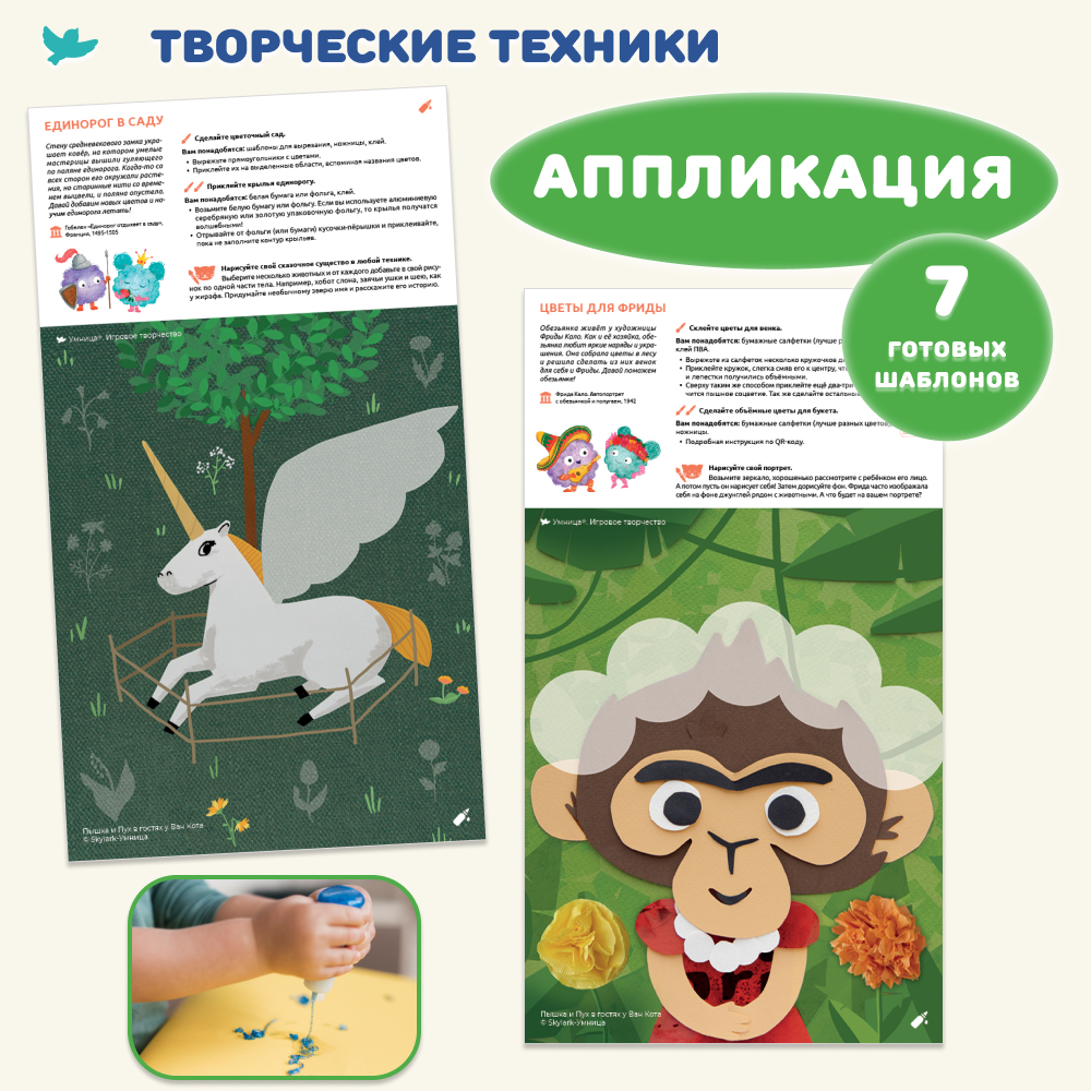 Умница® Игровое творчество. Пышка и Пух в гостях у Ван Кота