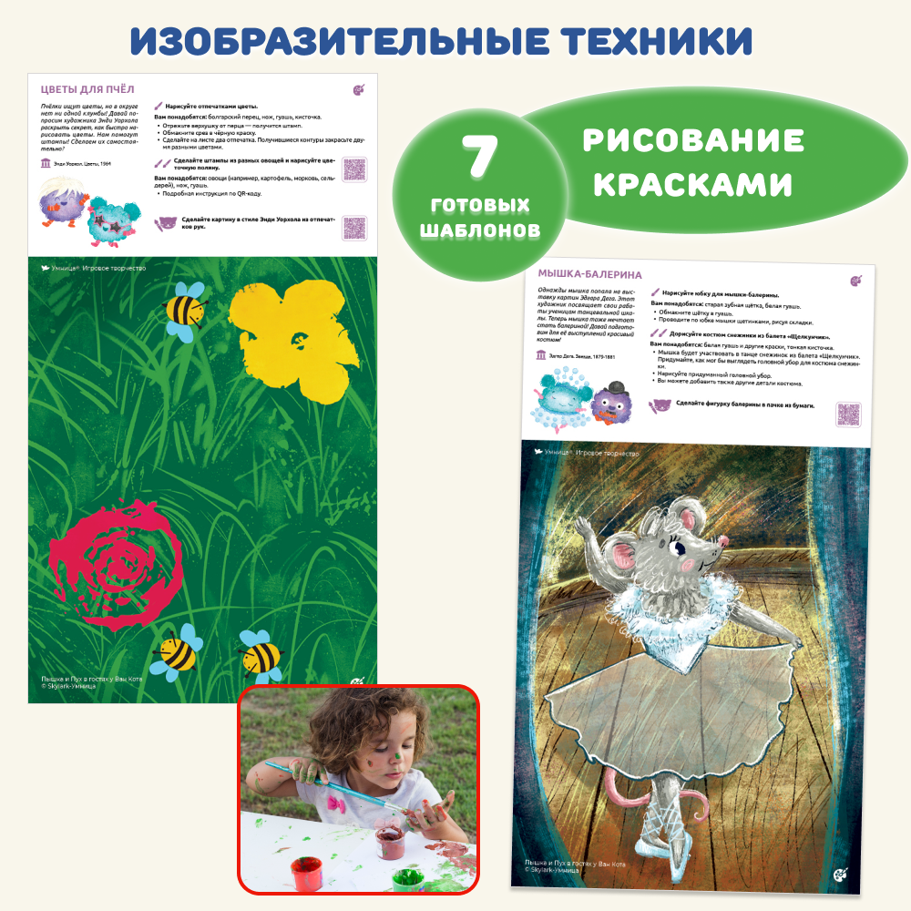 Умница® Игровое творчество. Пышка и Пух в гостях у Ван Кота