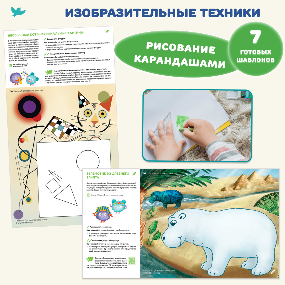 Умница® Игровое творчество. Пышка и Пух в гостях у Ван Кота