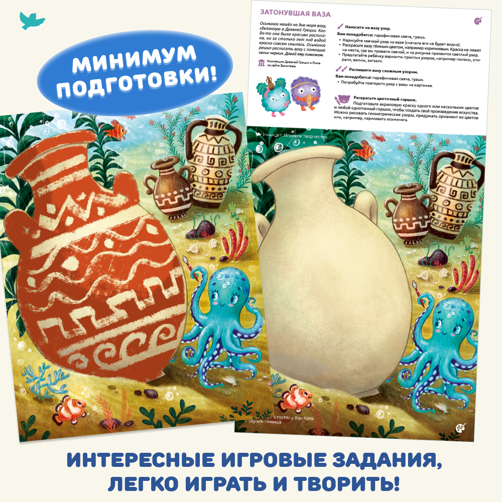 Умница® Игровое творчество. Пышка и Пух в гостях у Ван Кота