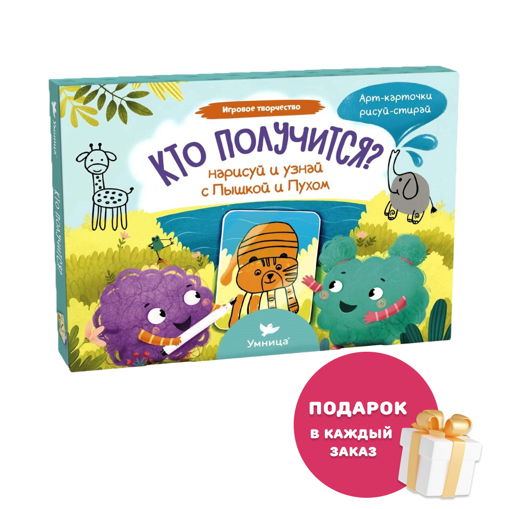 Умница® Игровое творчество. Кто получится? Арт-карточки 1,5+