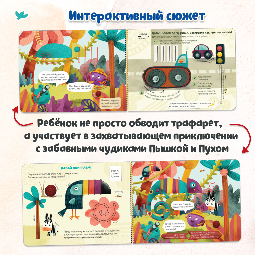 Умница® Игровое творчество. Кто спрятался? Арт-трафареты