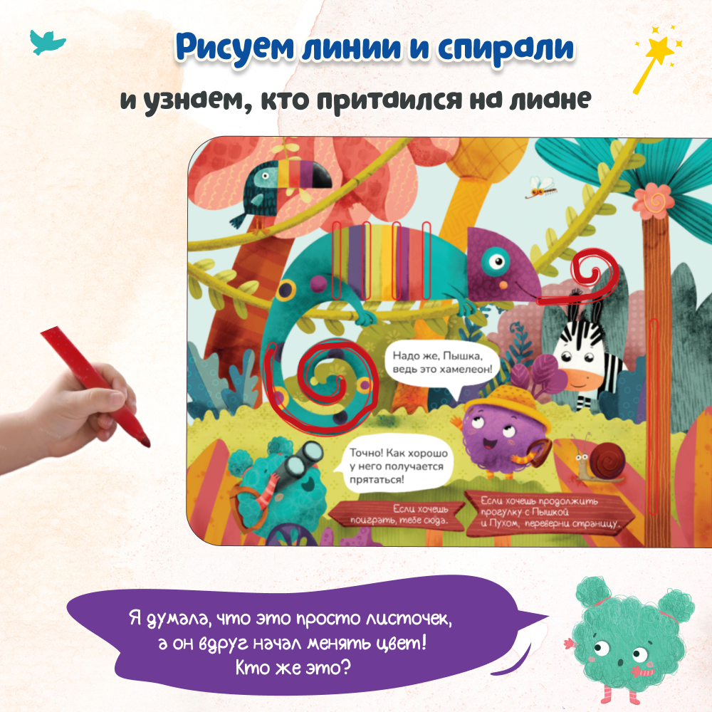 Умница® Игровое творчество. Кто спрятался? Арт-трафареты