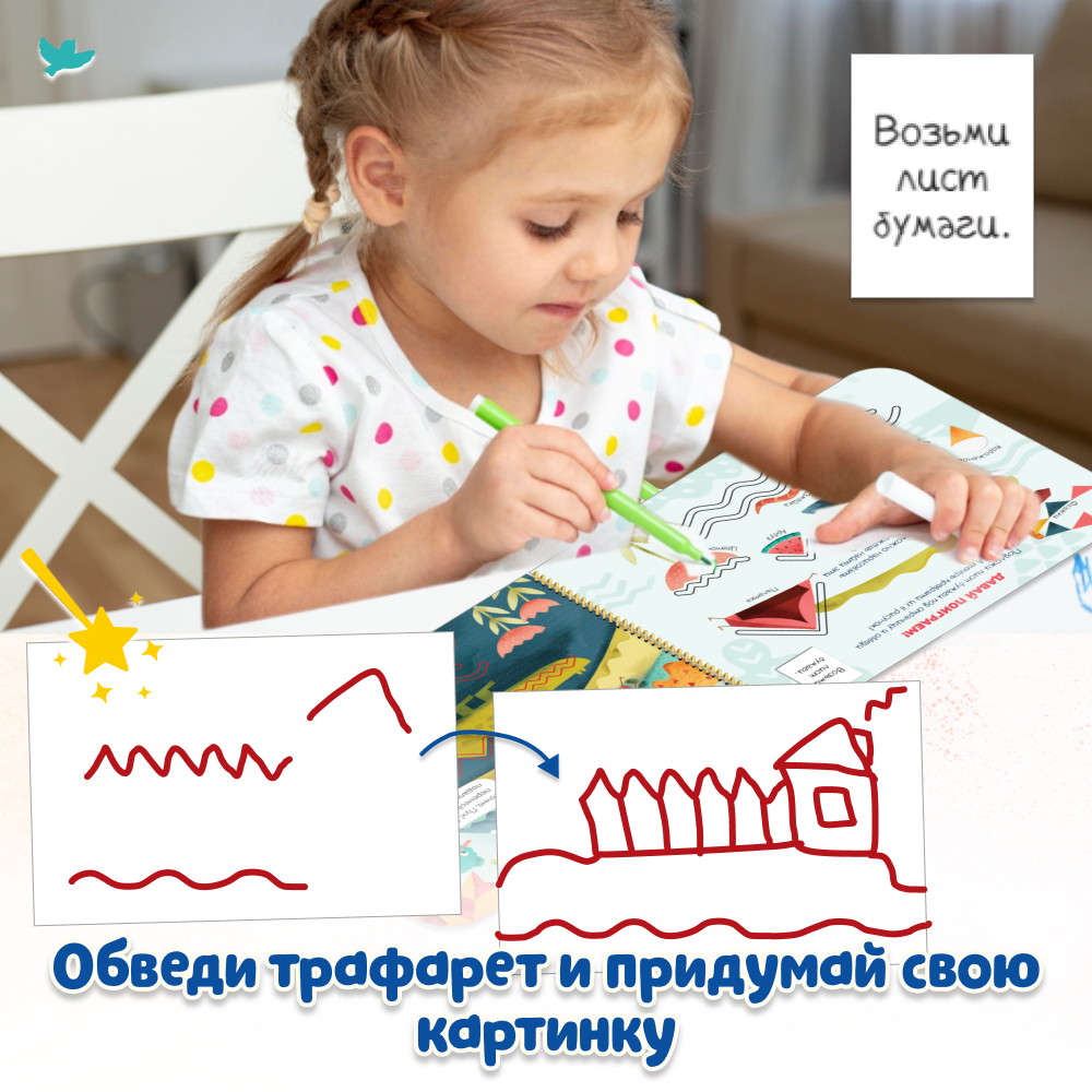 Умница® Игровое творчество. Кто спрятался? Арт-трафареты