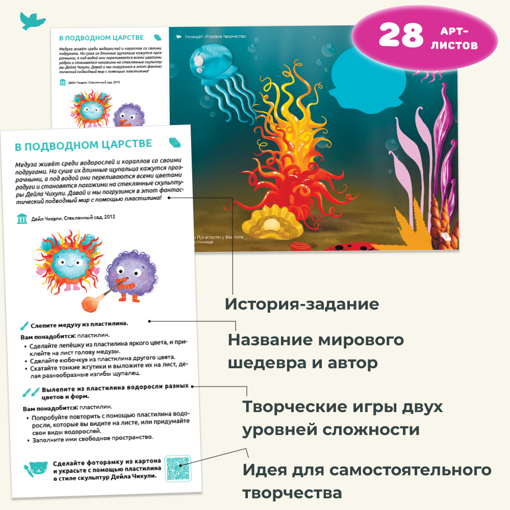 Умница® Игровое творчество. Набор 10в1