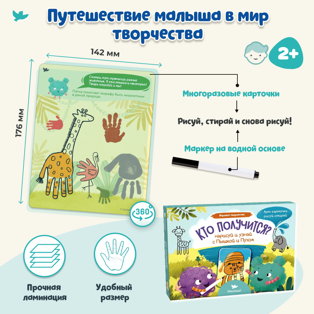 Умница® Игровое творчество. Набор 10в1