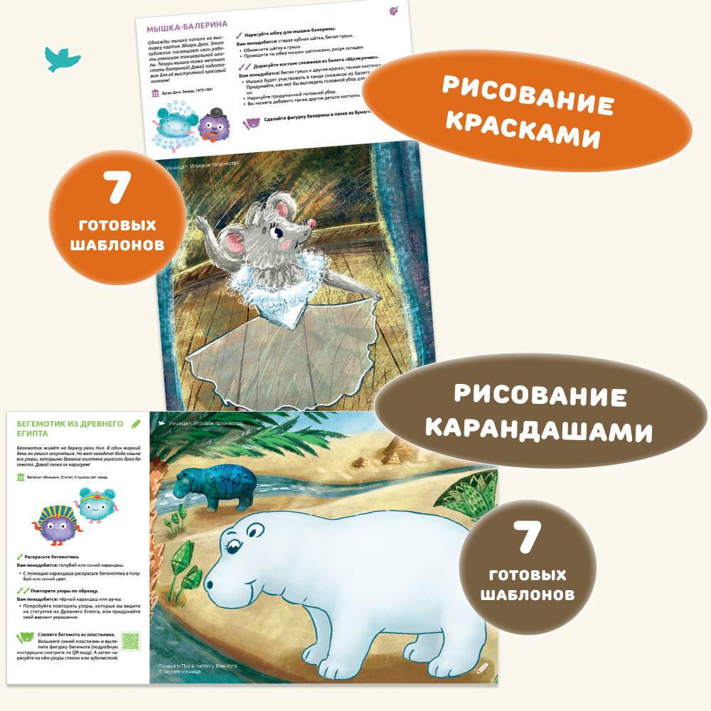 Умница® Игровое творчество. Набор 10в1