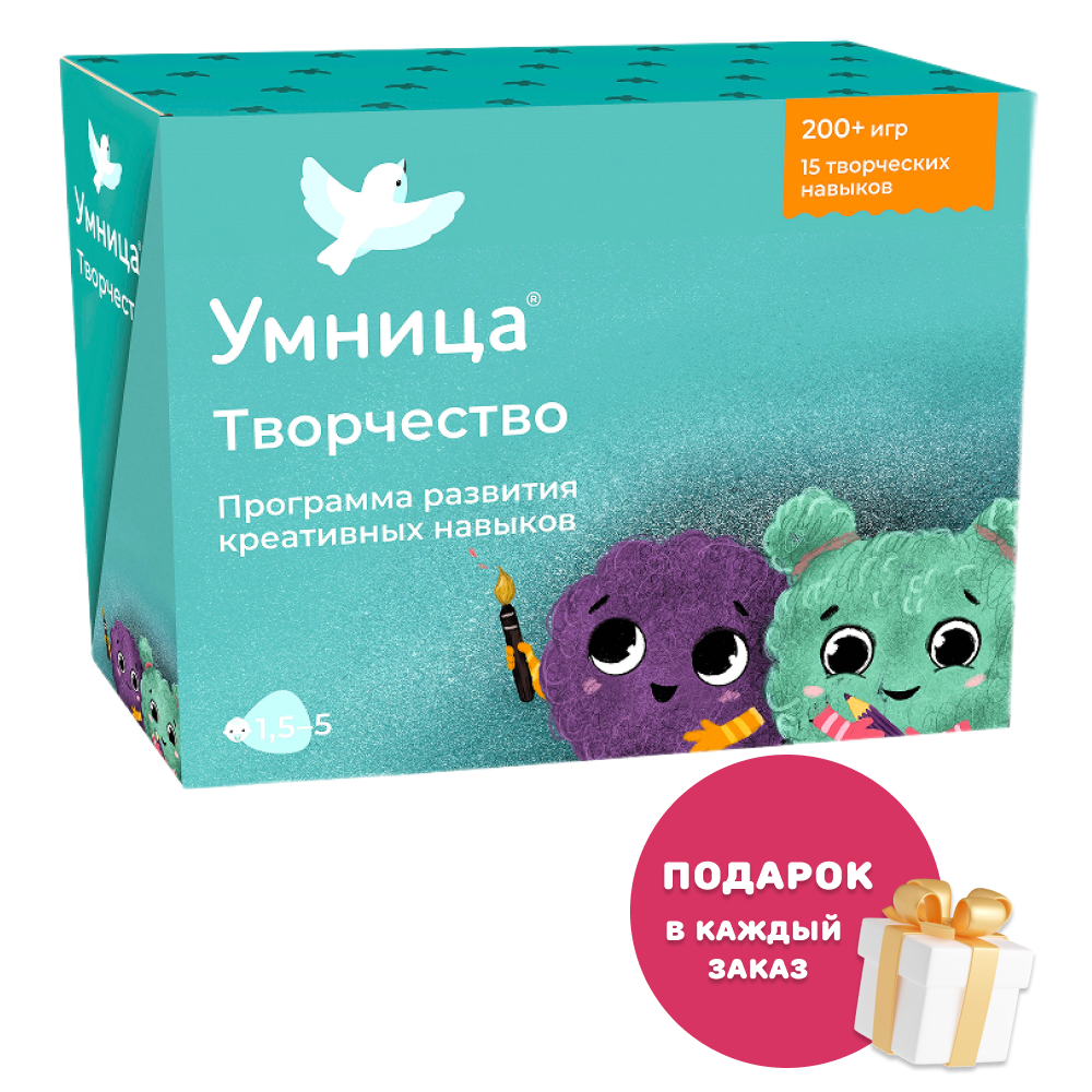 Умница® Творчество. Программа развития креативных навыков. 1,5+