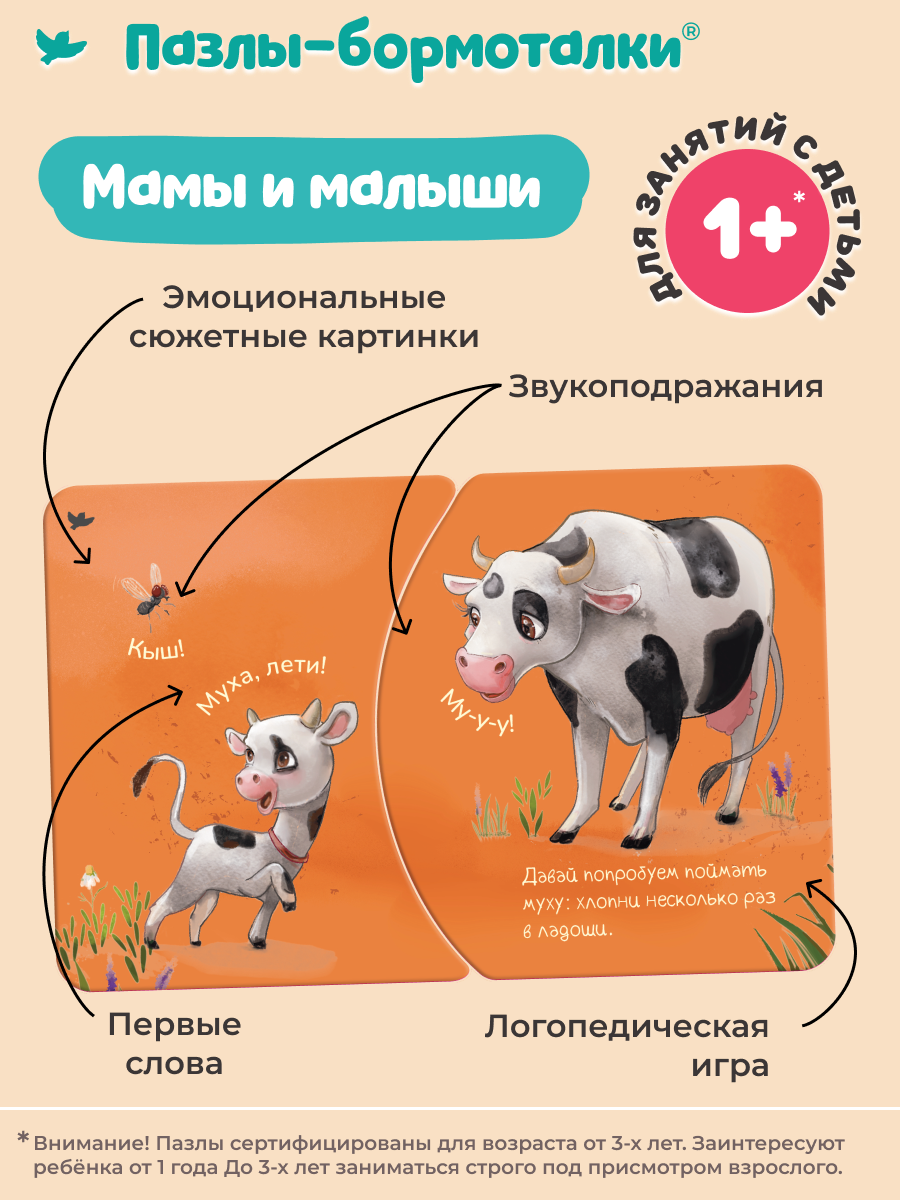 Умница® Пазлы-бормоталки® Мамы и малыши