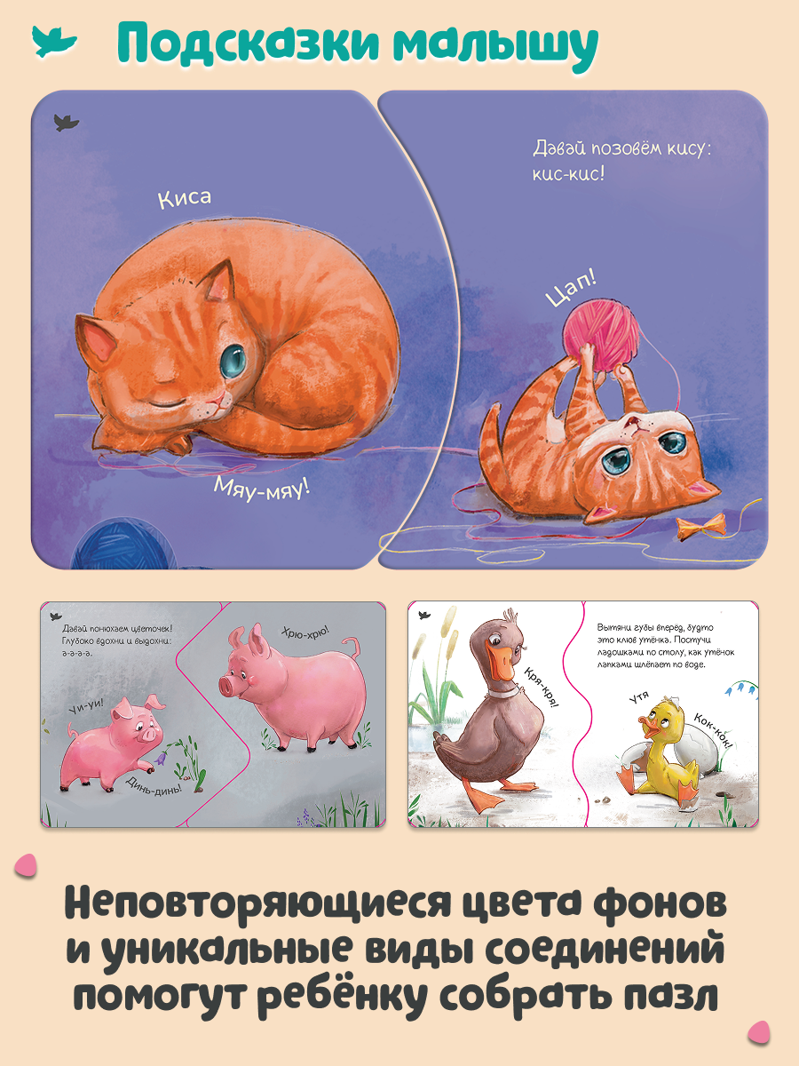 Умница® Пазлы-бормоталки® Мамы и малыши