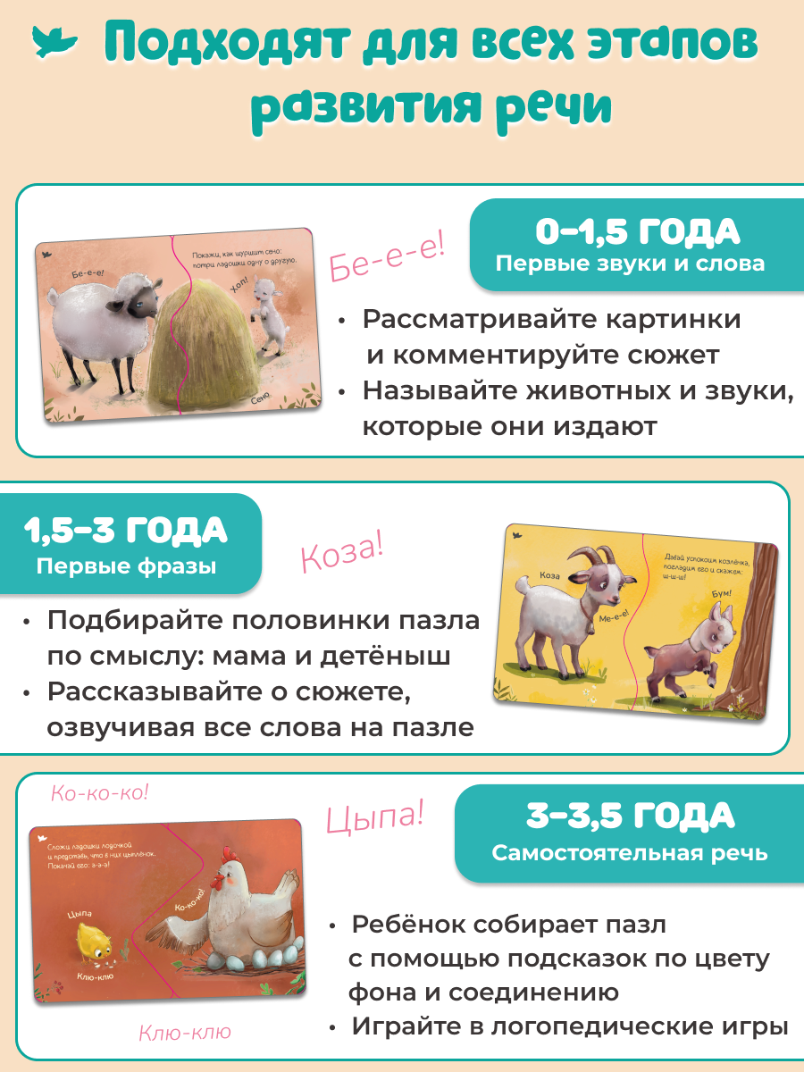 Умница® Пазлы-бормоталки® Мамы и малыши