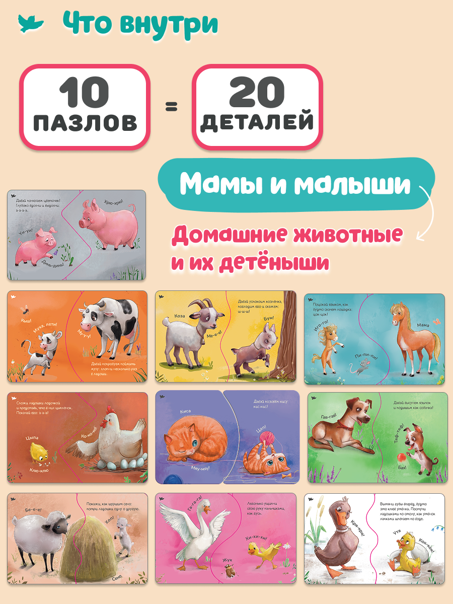 Умница® Пазлы-бормоталки® Мамы и малыши