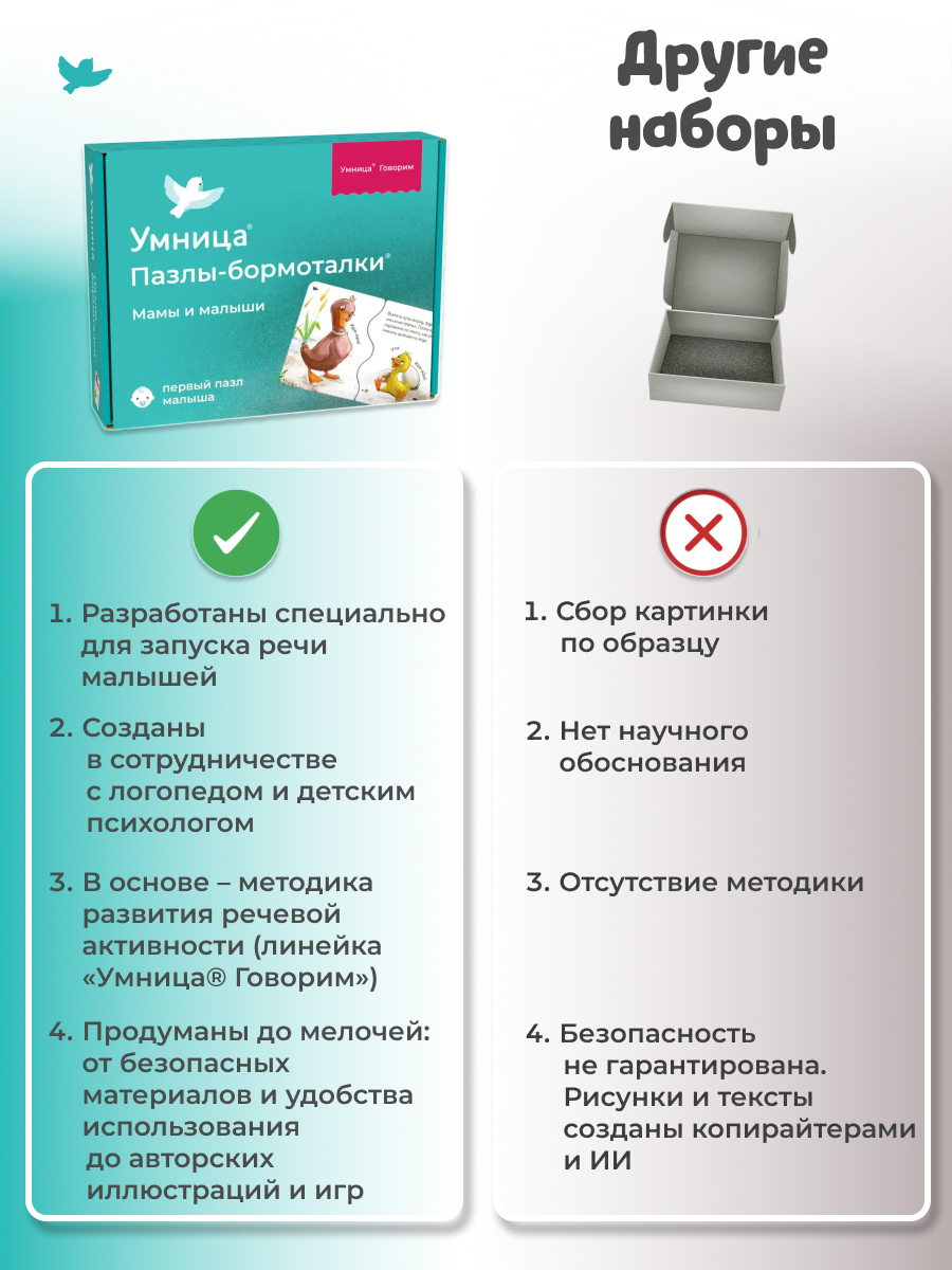 Умница® Пазлы-бормоталки® Мамы и малыши