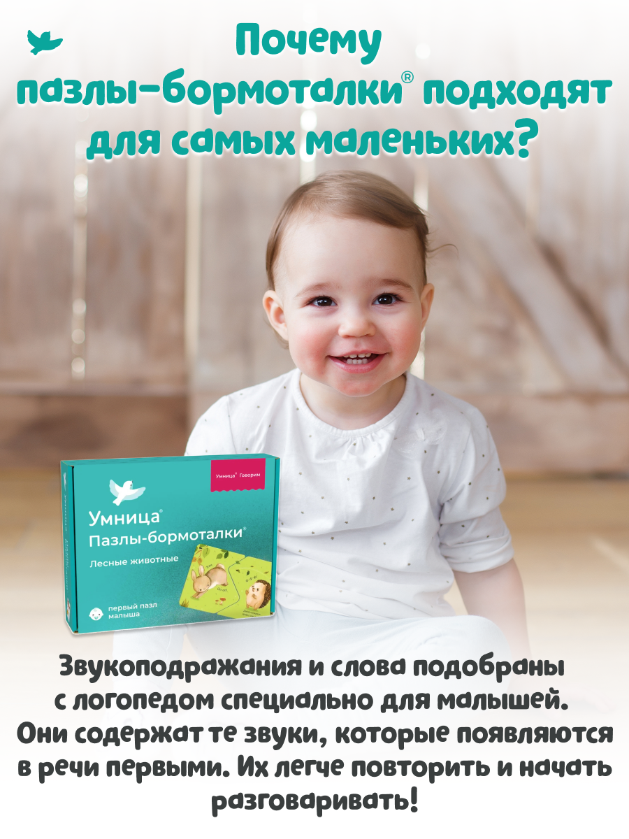 Умница® Пазлы-бормоталки® Лесные животные