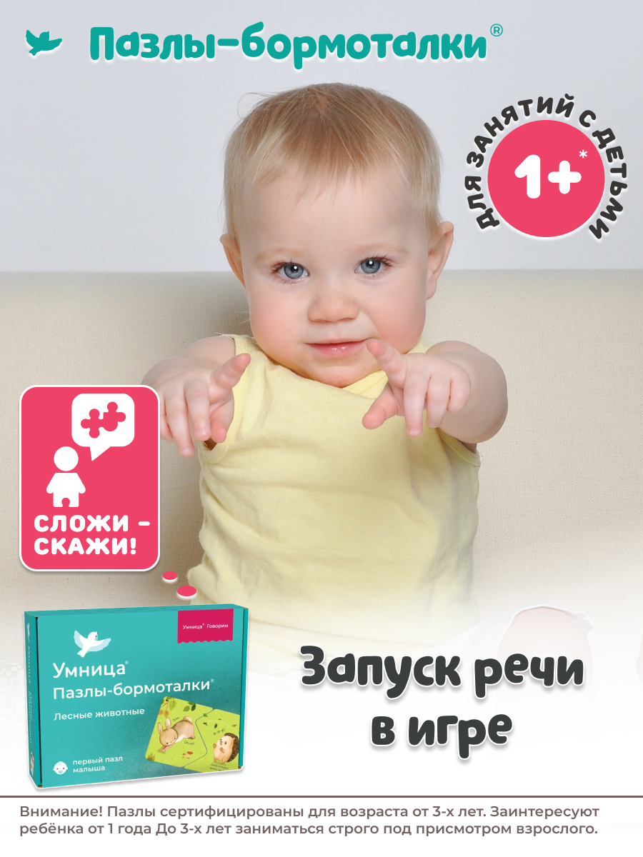 Умница® Пазлы-бормоталки® Лесные животные