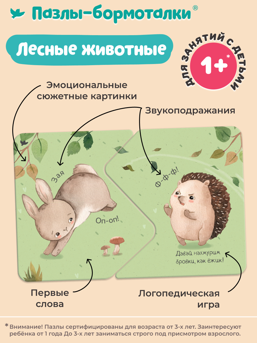Умница® Пазлы-бормоталки® Лесные животные