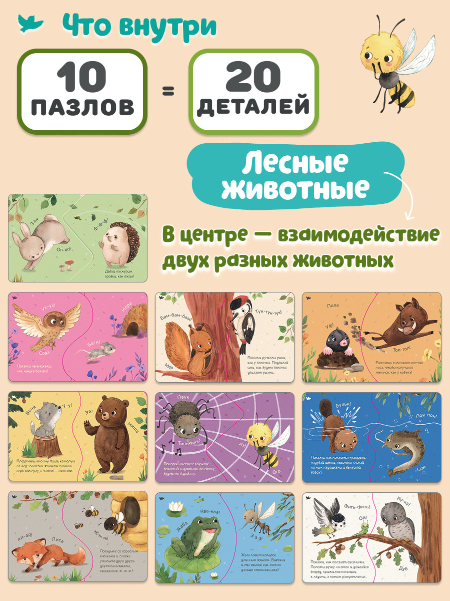 Умница® Пазлы-бормоталки® Лесные животные