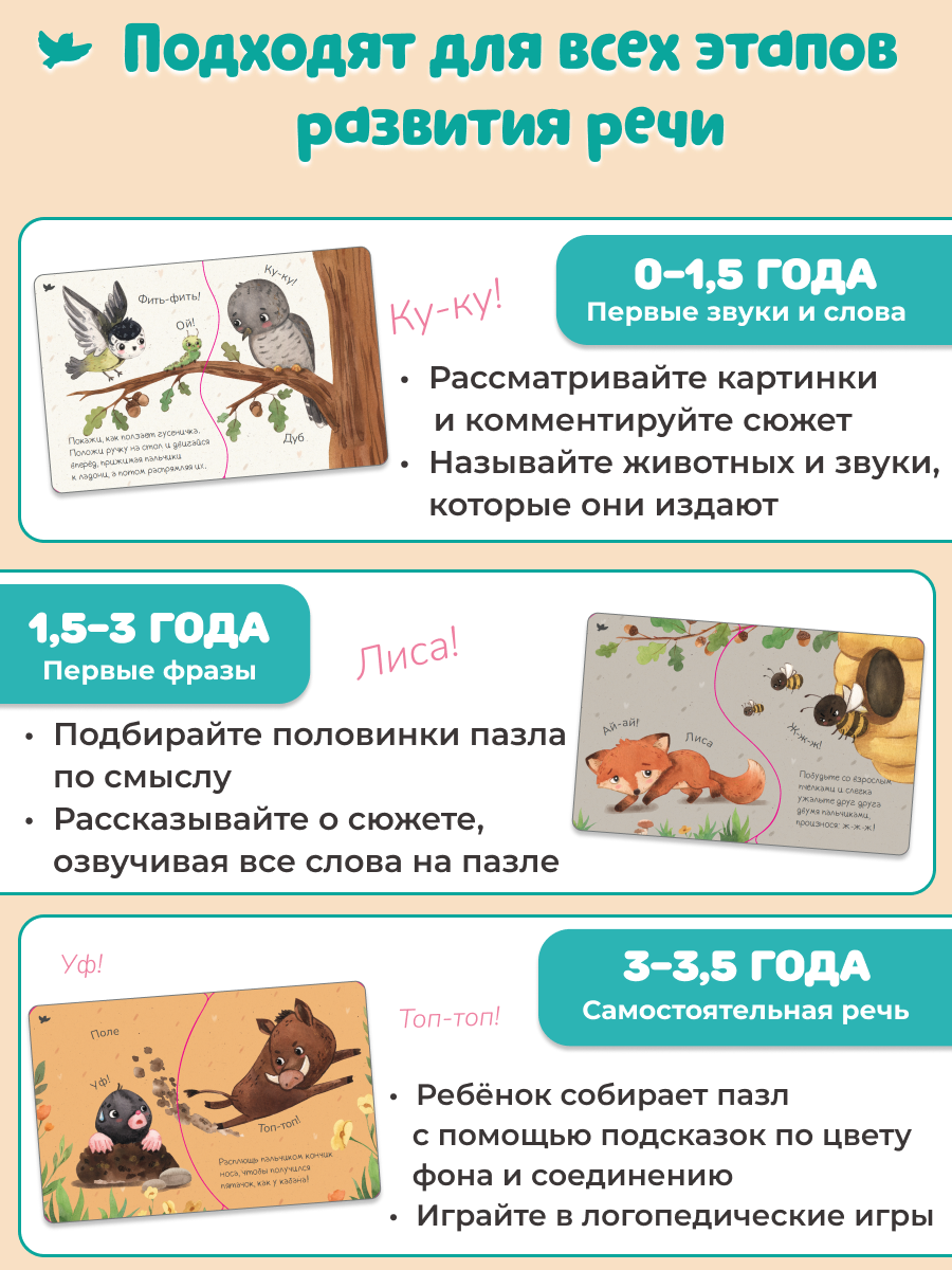 Умница® Пазлы-бормоталки® Лесные животные