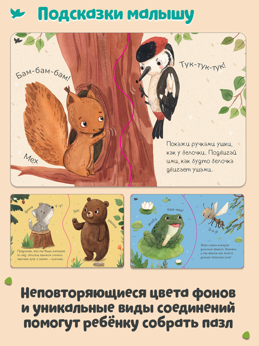 Умница® Пазлы-бормоталки® Лесные животные