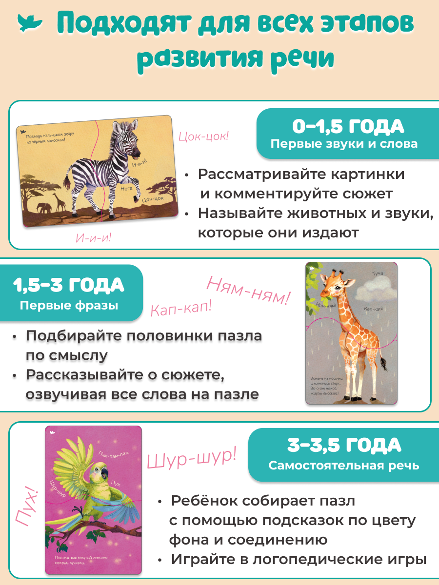 Умница® Пазлы-бормоталки® Забавные животные