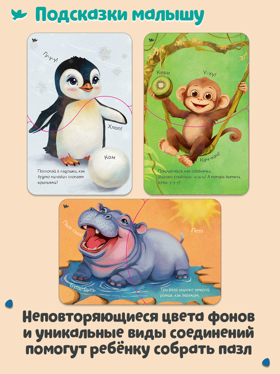 Умница® Пазлы-бормоталки® Забавные животные