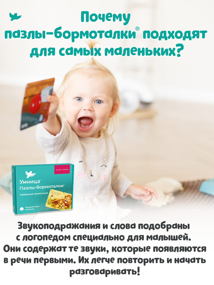 Умница® Пазлы-бормоталки® Забавные животные