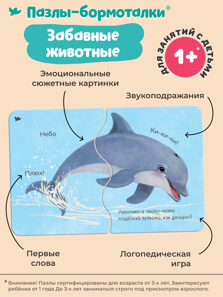 Умница® Пазлы-бормоталки® Забавные животные