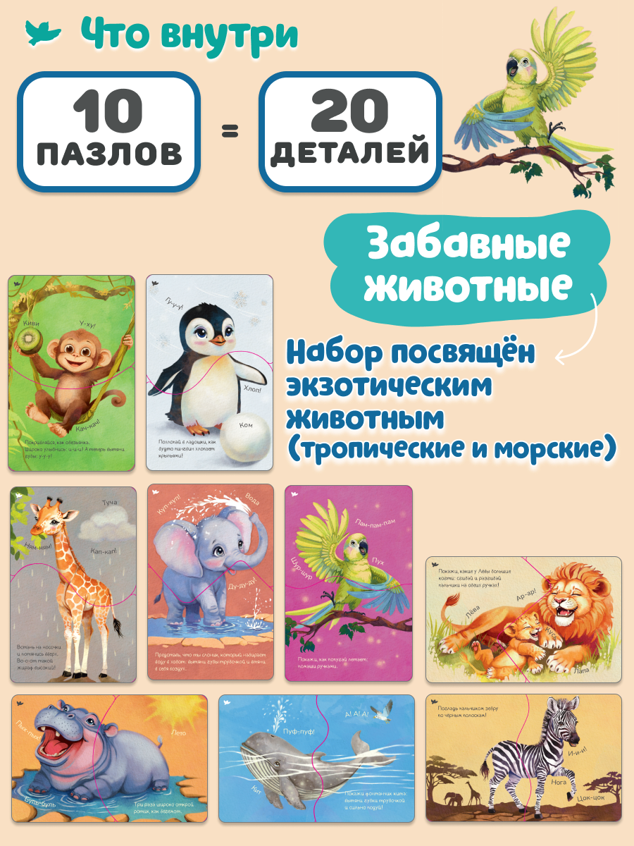Умница® Пазлы-бормоталки® Забавные животные