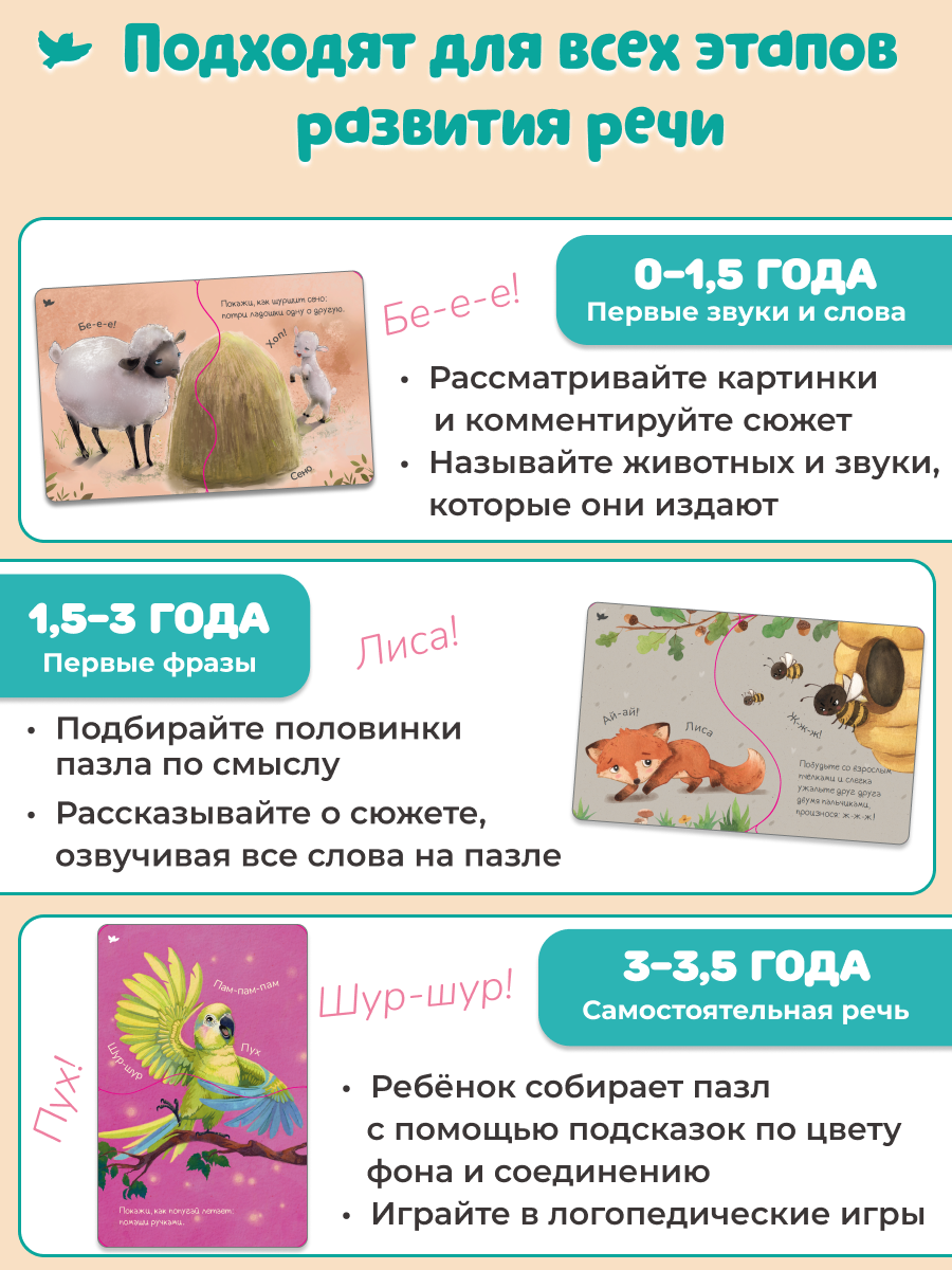 Умница® Пазлы-бормоталки 3в1 для малышей от 1 года