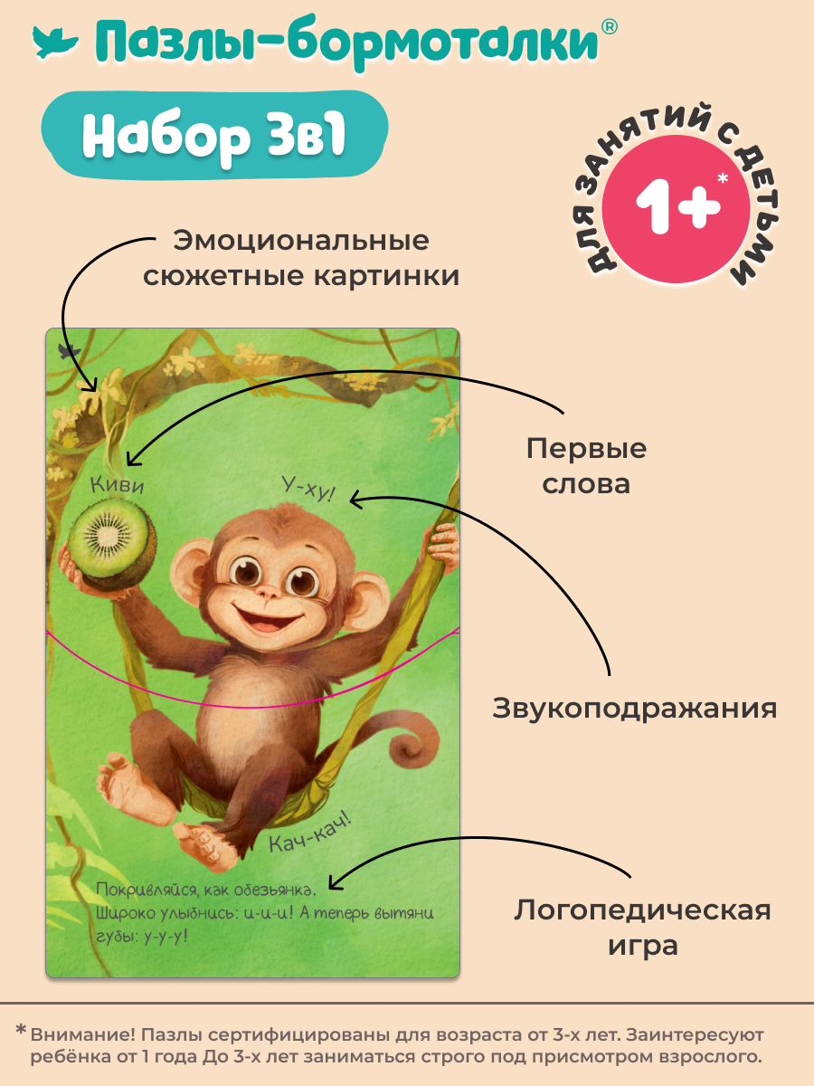 Умница® Пазлы-бормоталки 3в1 для малышей от 1 года