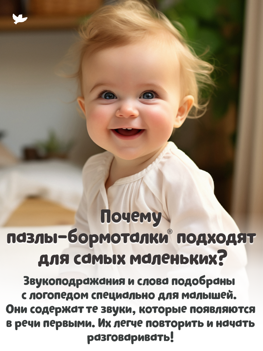 Умница® Пазлы-бормоталки 3в1 для малышей от 1 года