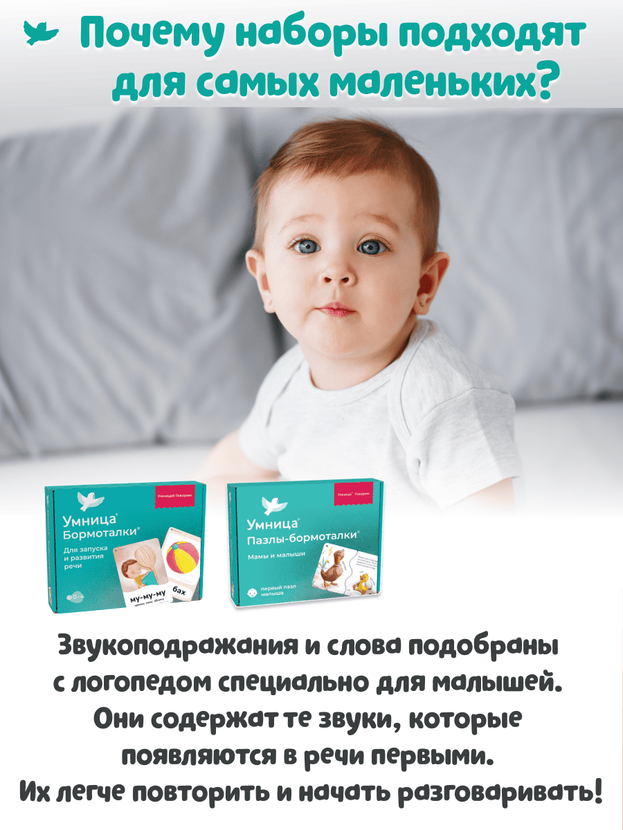 Умница® Пазлы-бормоталки 2в1 для малышей от 1 года