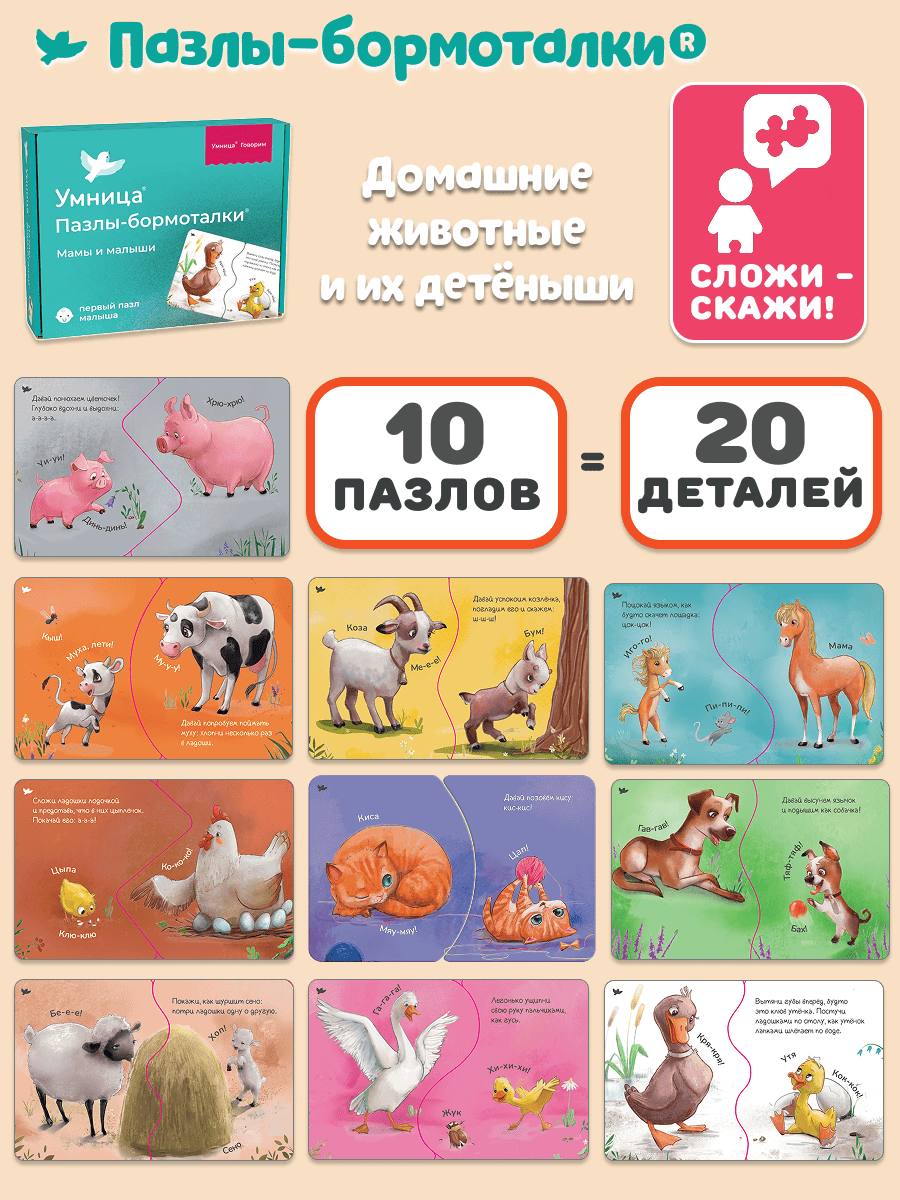 Умница® Пазлы-бормоталки 2в1 для малышей от 1 года