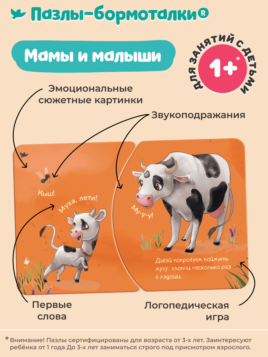 Умница® Пазлы-бормоталки 2в1 для малышей от 1 года