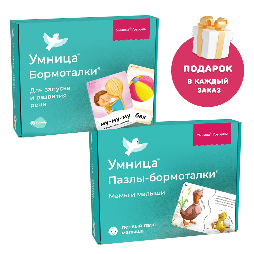 Умница® Пазлы-бормоталки 2в1 для малышей от 1 года