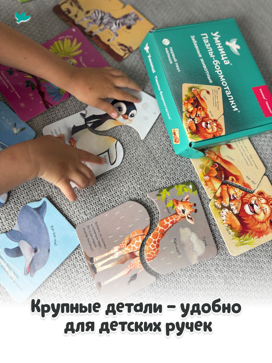Умница® Система развития речи и Пазлы-бормоталки 6в1. Запуск и развитие речи 0+