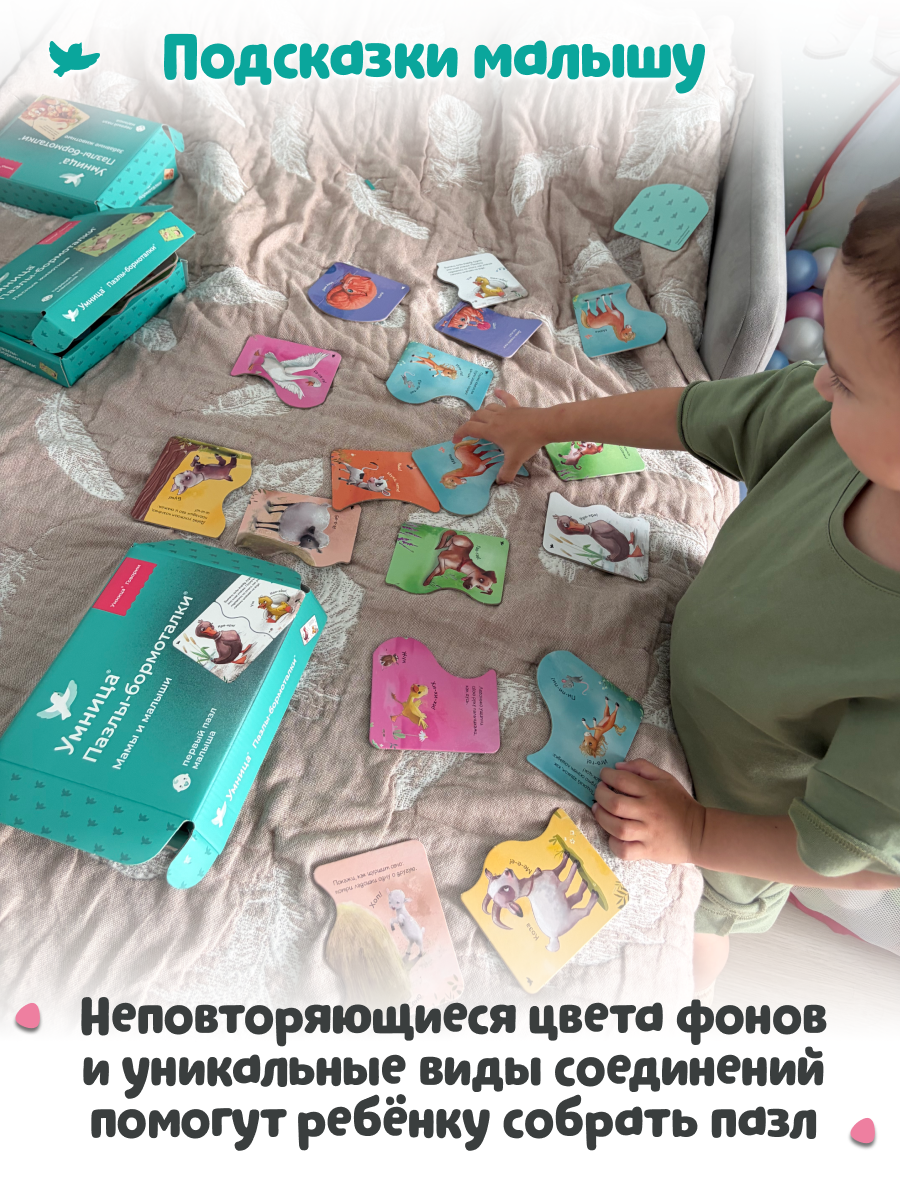 Умница® Система развития речи и Пазлы-бормоталки 6в1. Запуск и развитие речи 0+