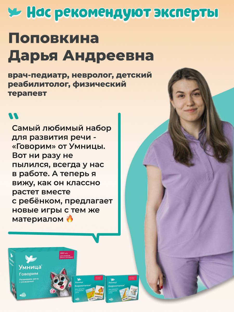 Умница® Система развития речи и Пазлы-бормоталки 6в1. Запуск и развитие речи 0+