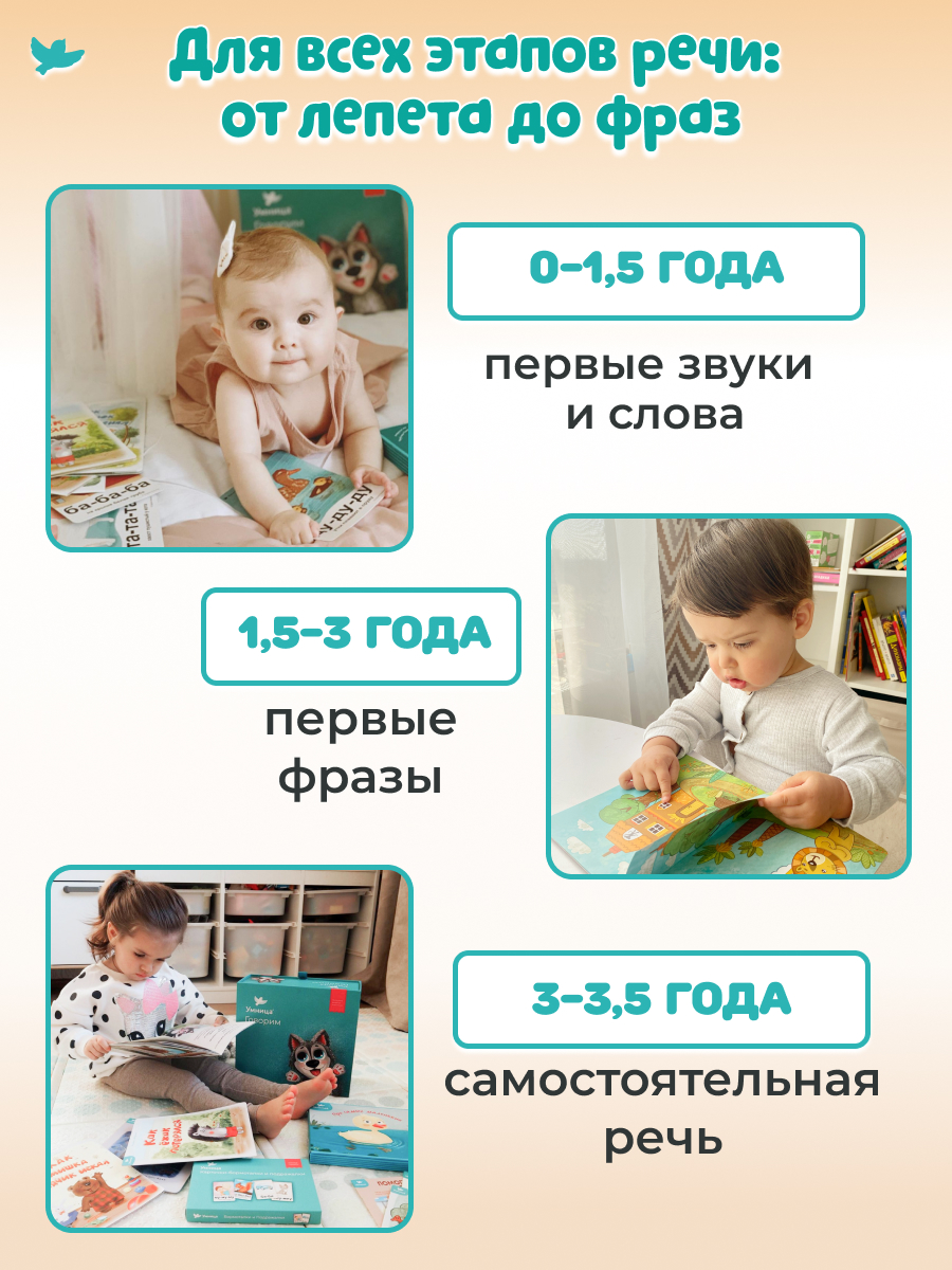 Умница® Система развития речи и Пазлы-бормоталки 6в1. Запуск и развитие речи 0+